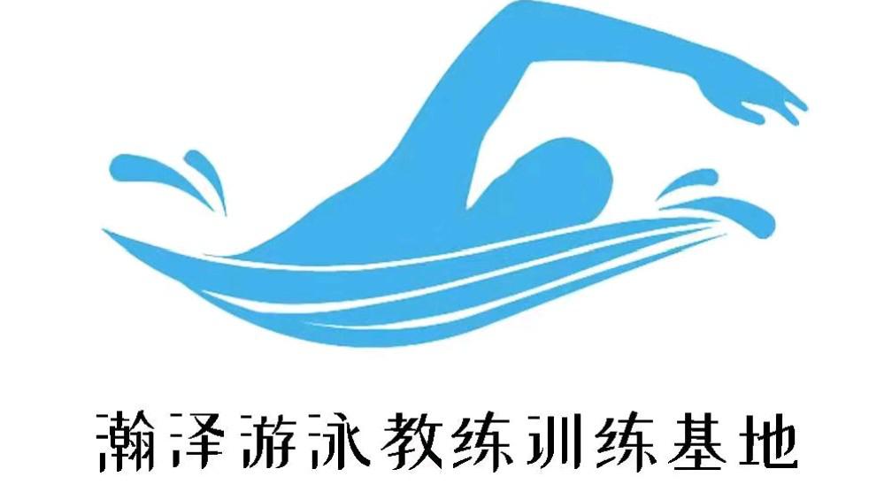 瀚泽体育:多维度提升业绩,创新科技引领游泳行业新篇章 宁波瀚泽体育