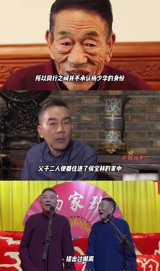 侯宝林和杨少华图片