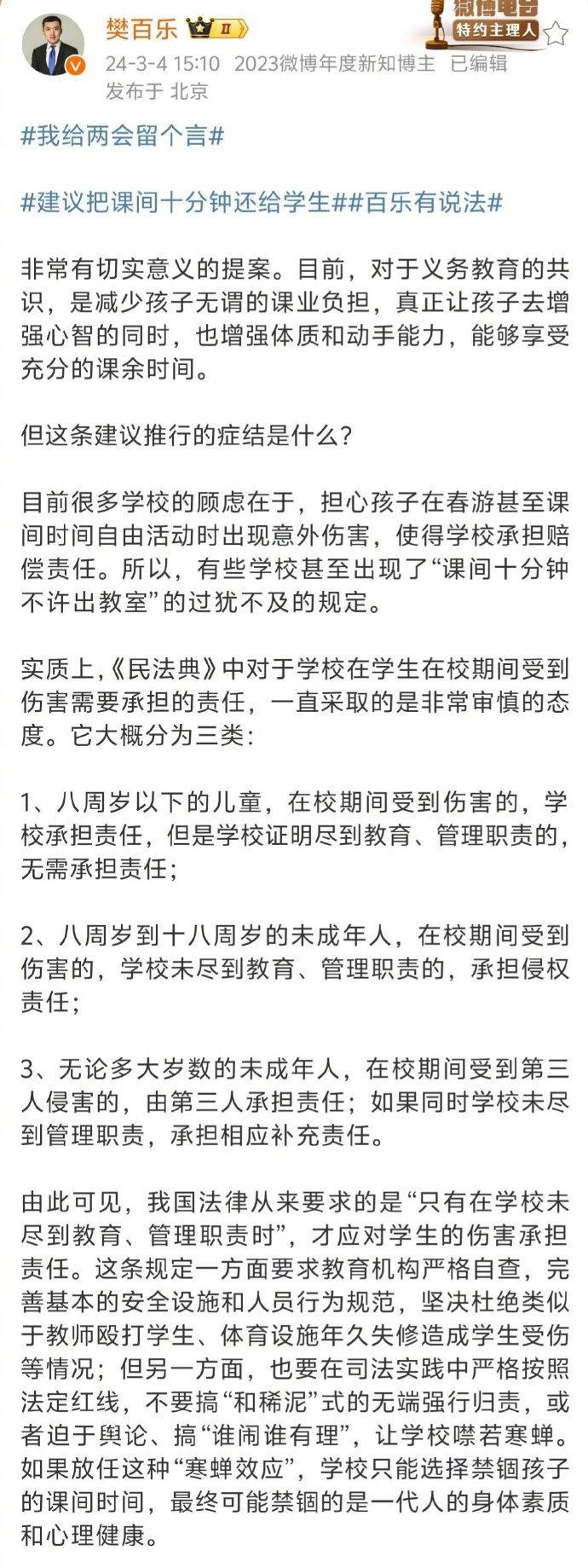 课间十分钟权益保障 法律视角下的休息与压力调节 近日