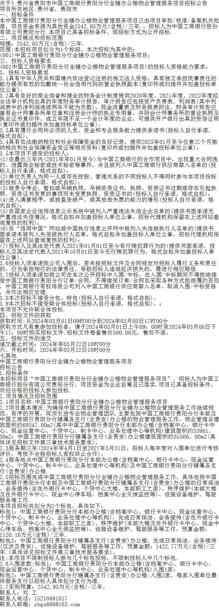 管理:法律视角下的服务规范与权益保障 中国工商银行贵阳分行发布招标