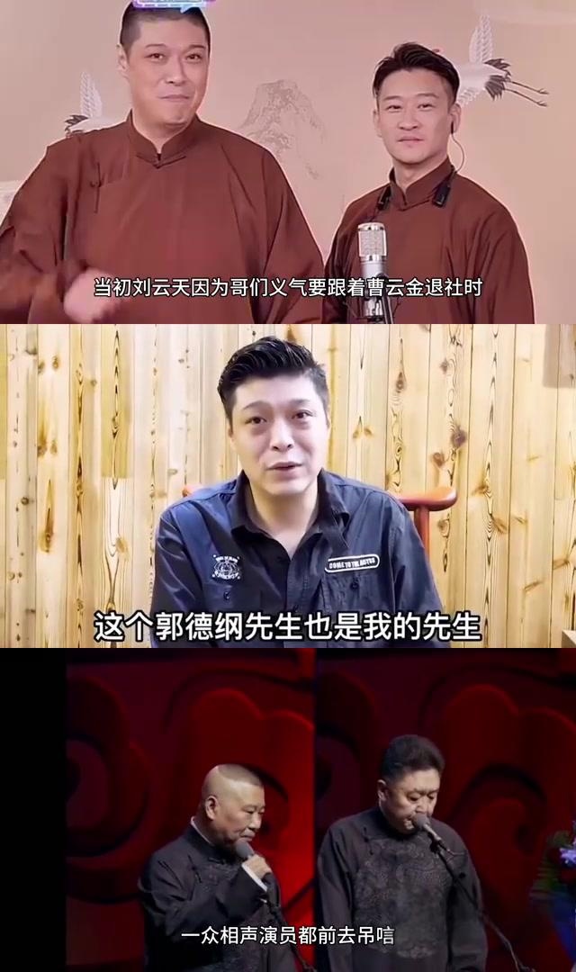 孟凡贵郭德纲图片