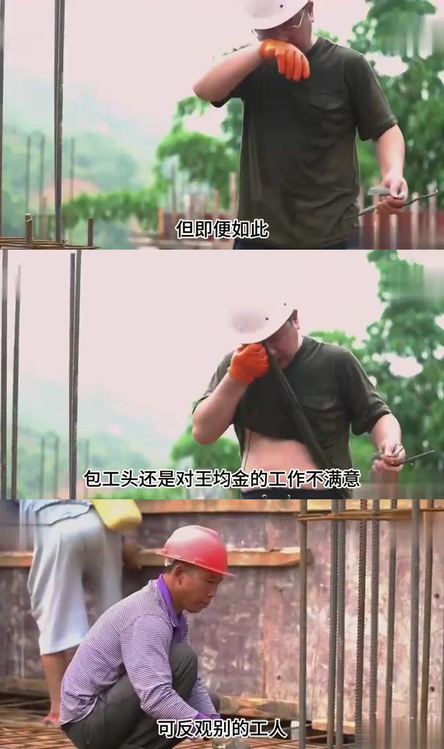 百亿富豪王均金体验农民工生活,深刻领悟人生真谛 亿万富豪王均金