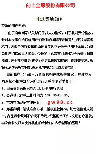 向上金服:公平公正公开解决难题 向上金服面临严重的兑付危机,相关