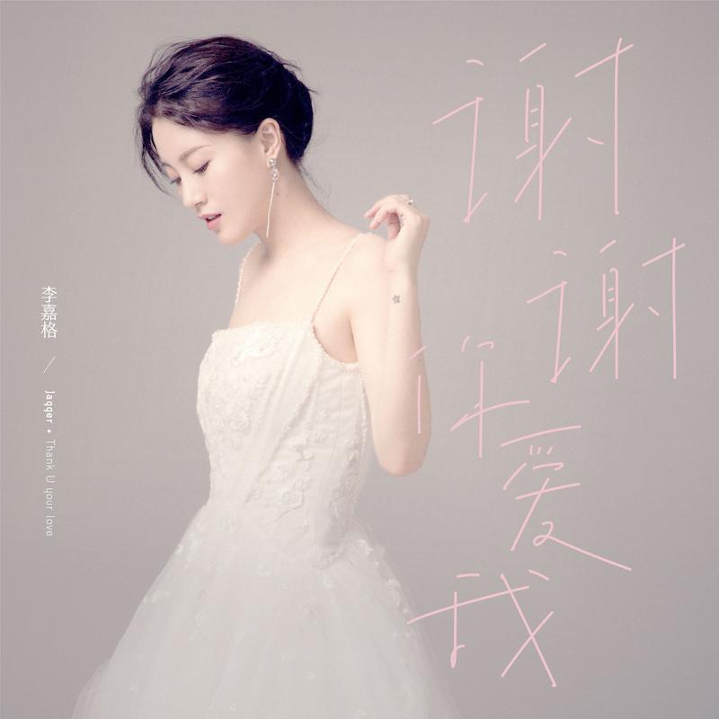 好声音》落败选手李嘉格:婚姻逆袭成人生赢家,商业逻辑揭秘 在娱乐圈