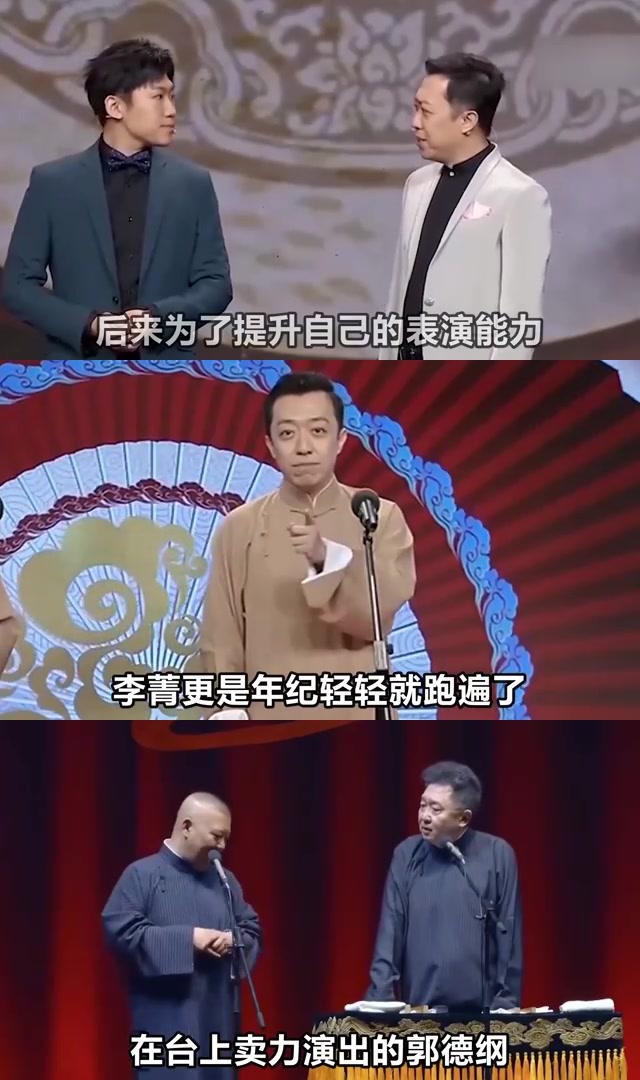 李菁与郭德纲图片