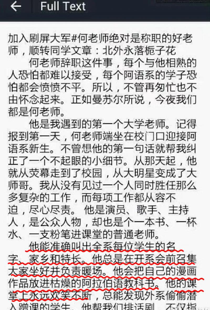 何炅北外大学任教时照片曝光!