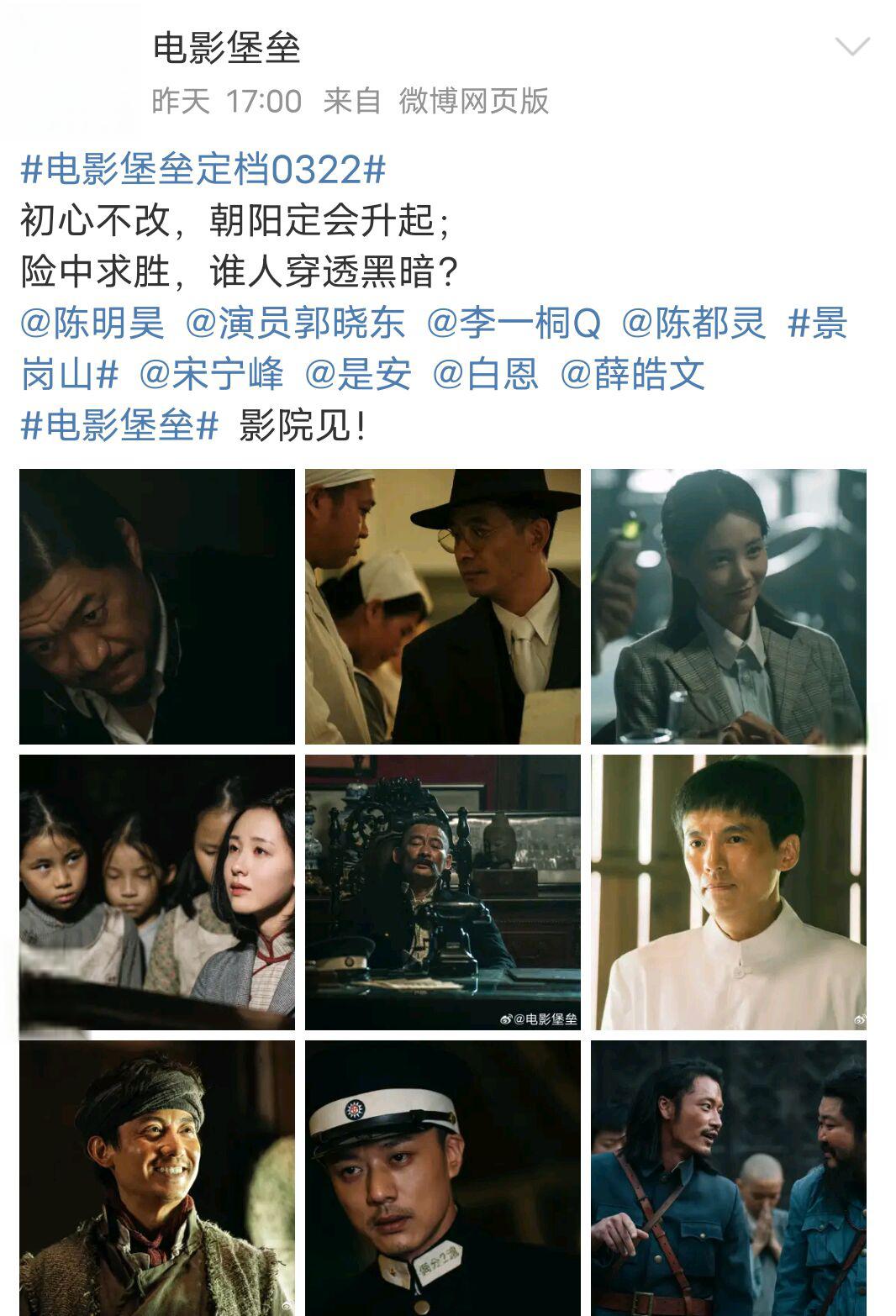 陈都灵和李一桐等演员特别出演的电影《堡垒》定档3月22日,该片是一部