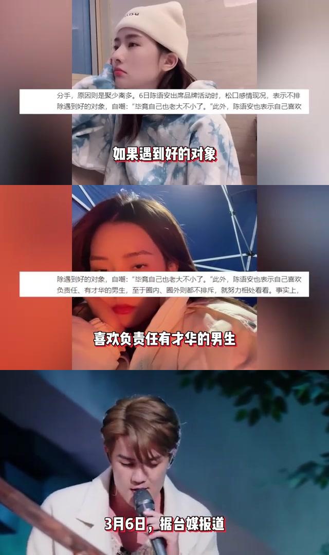 吴克群前女友陈语安谈新恋情标准,透露渴望与有才华男生步入婚姻 前段