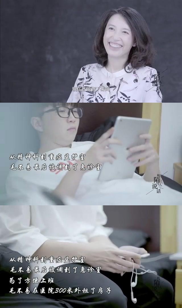 经历:在忙碌与悲伤中成长 毛不易在医院实习期间,担任男护士的工作