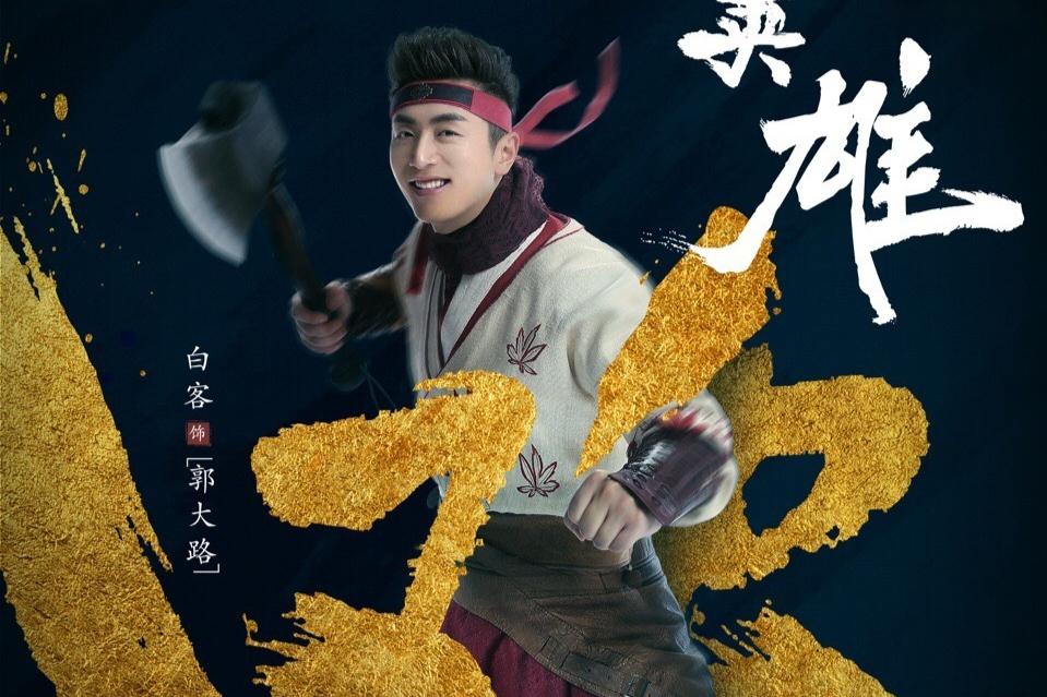 欢乐英雄》:古龙武侠剧 电视剧《欢乐英雄》由孙艺洲,蓝盈莹,杨玏和