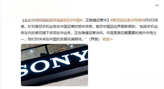 索尼手机:不会退出中国市场 索尼新款手机xperia 1 vi,xperia 10 vi将