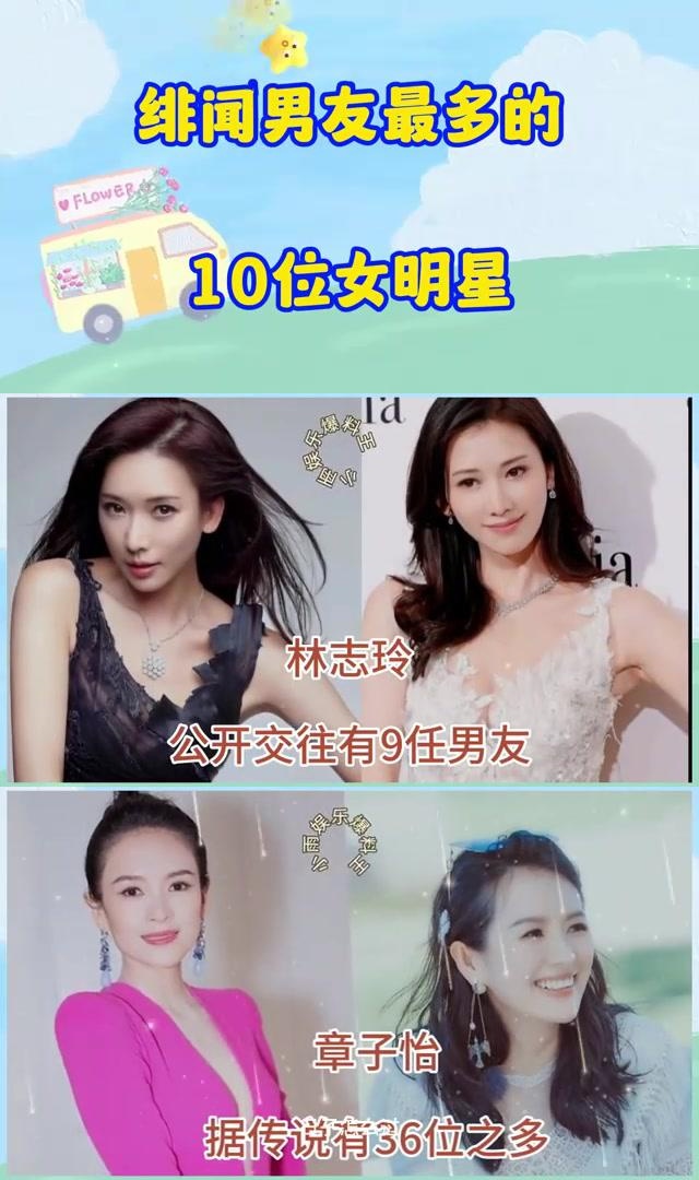 这些女明星的绯闻男友数量惊人 萧亚轩,林志玲,章子怡等女明星的绯闻