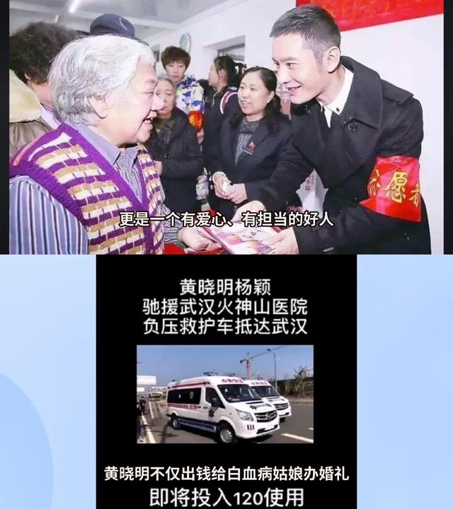黄晓明不仅是娱乐圈的璀璨明星,更是一位低调的慈善家.
