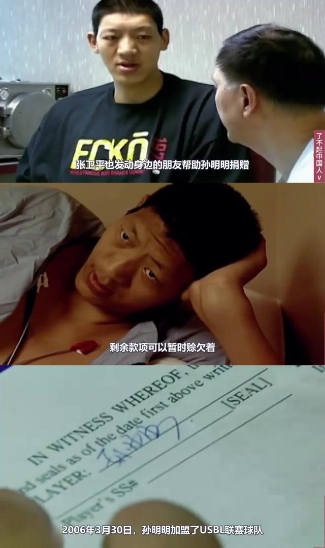 36米的篮球巨星与荧幕新星 孙明明,出生于黑龙江农民家庭,身高2.36米