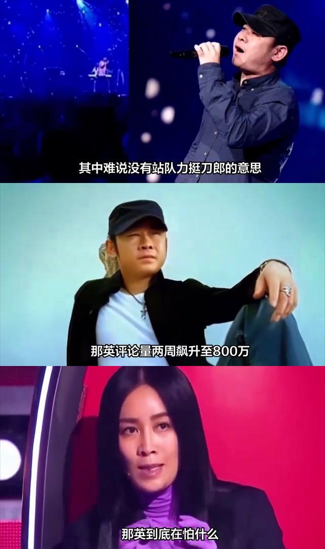 那英遭网友狂轰滥炸,求助粉丝屏蔽骂声,央视六公主力挺刀郎 那英因