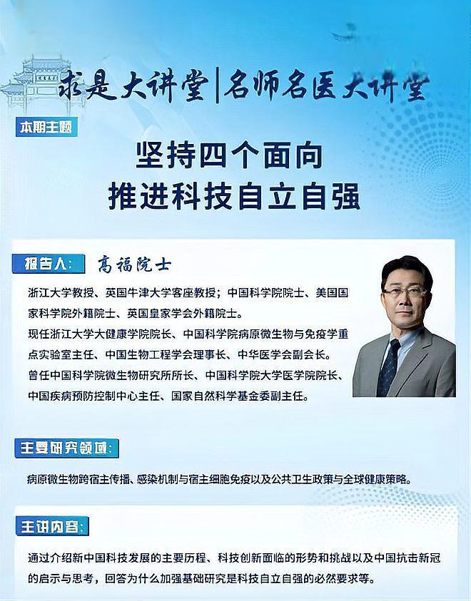 高福履新浙江大学大健康学院院长,推动健康领域人才培养创新浙江大学