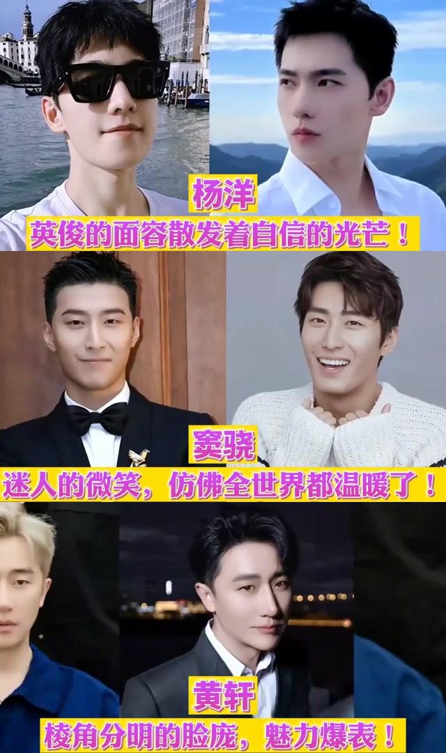 刘昊然阳光帅气,杨洋英俊自信,朱亚文阳光俊朗,魏大勋五官英俊,赵又廷