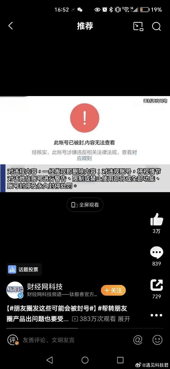 分身登录微信封号_分身封号微信手机还能用吗_手机微信分身封号吗