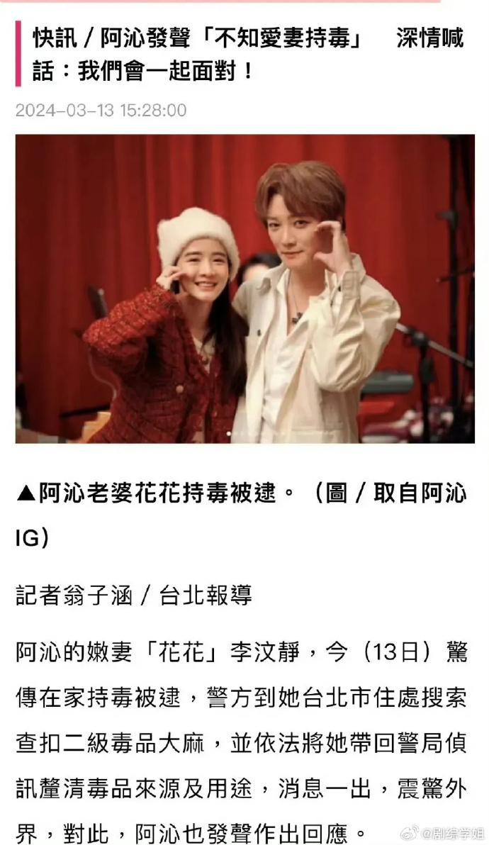 r飞儿乐团吉他手阿沁的妻子花花,因涉嫌持有毒品大麻被警方逮捕.