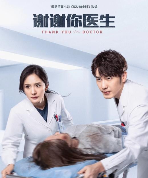 谢谢你医生》:医疗情感关怀剧 谢谢你医生》是张睿,俞波执导,杨幂