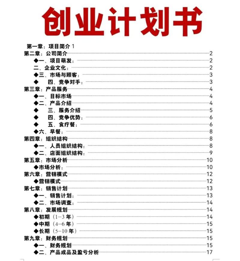 创业计划书的写作(创业计划书的写作要点)