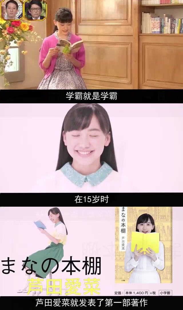 芦田爱菜:演技天才到学霸女神,娱乐圈的璀璨新星 芦田爱菜,一位在娱乐