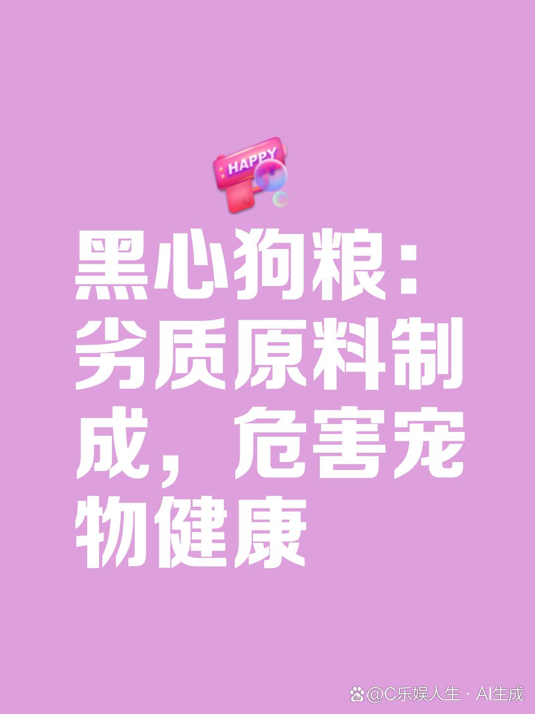黑心狗粮配料表 河北省邢台市南和区是全国规模最大的宠物粮生产基地