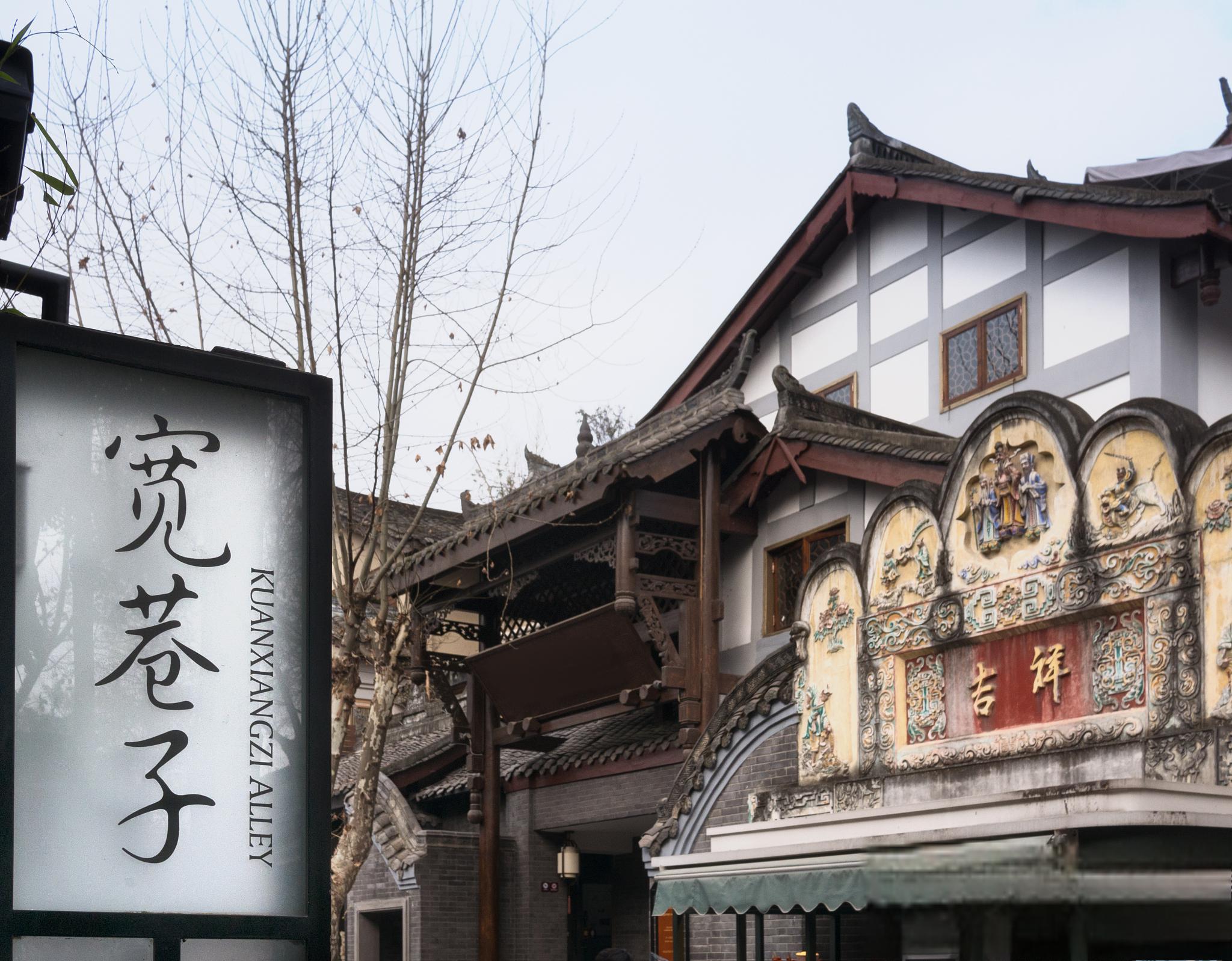 的城市,正等着你用脚步去丈量 宽窄巷子 古色古香的建筑,地道的小吃