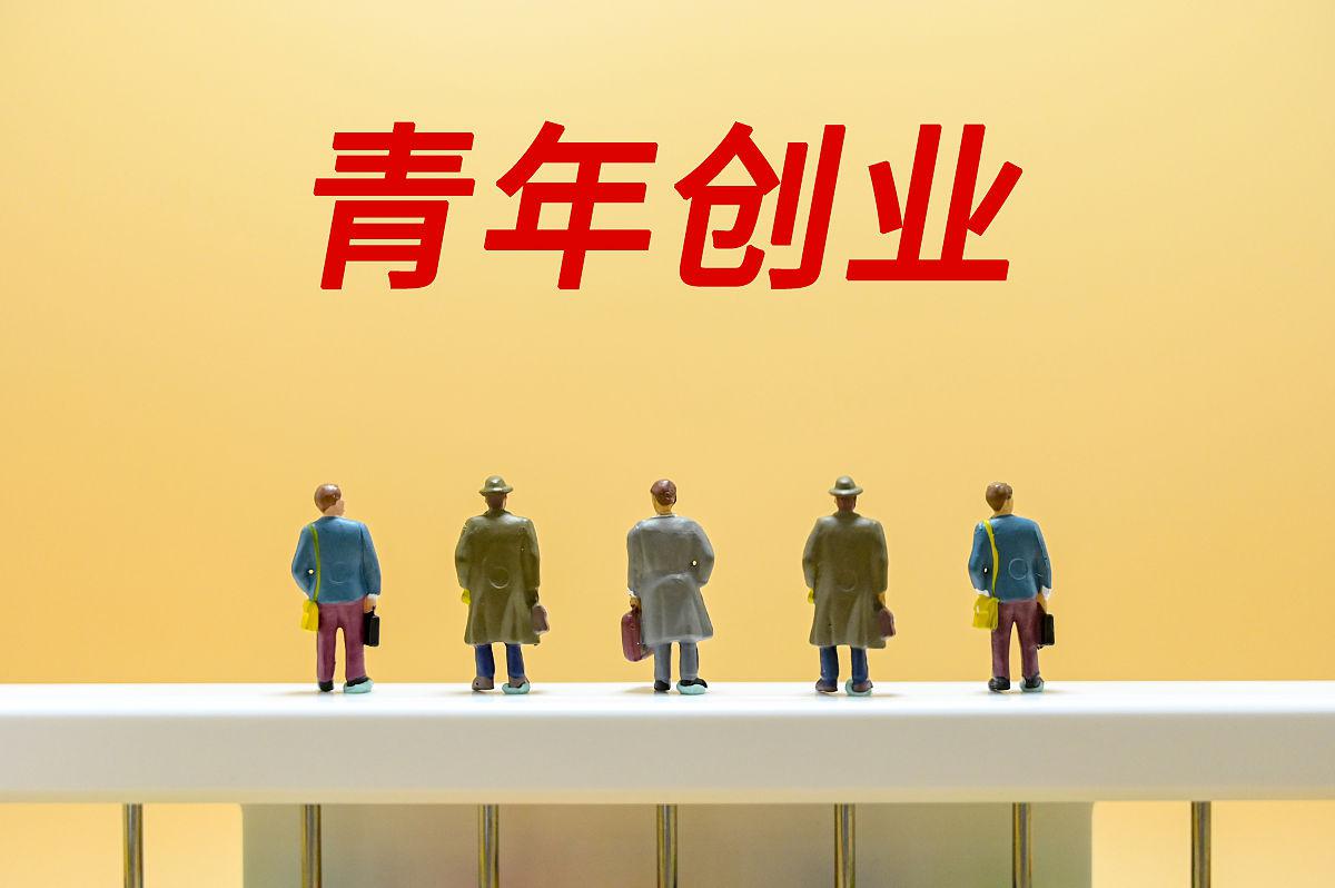 年轻人创业:机遇与挑战 创业为年轻人提供了一个展示自我,实现梦想的