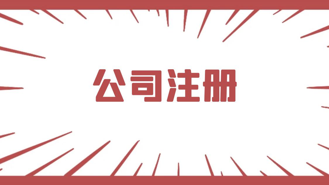 日本公司注册资本设定:法律视角下的策略考量 日本公司注册资本的设定