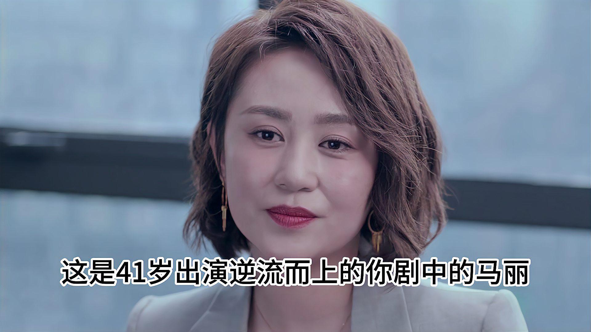马丽新剧《逆流而上的你》塑造女强人形象,商业价值与市场潜力分析