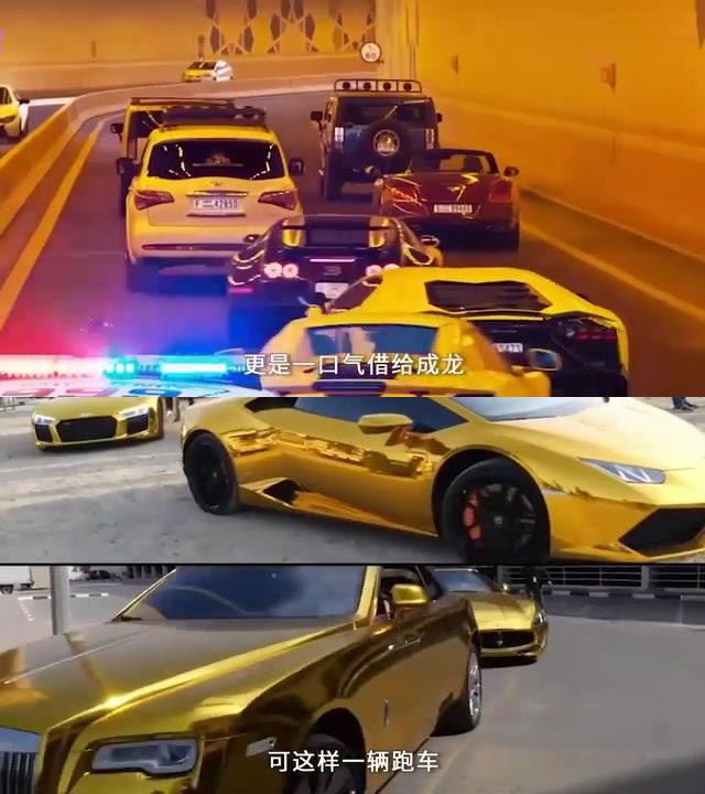 迪拜王子借给他7辆黄金跑车,粉丝更是疯狂致敬!