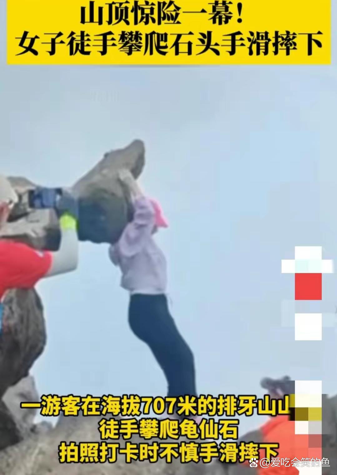 雨后徒手攀岩险象环生,游客合力挽救生命 3月17日,广东深圳排牙山景区