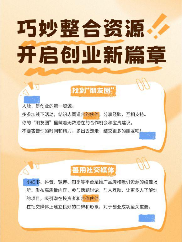 创业之路:资源整合的艺术,人脉与技能铸就成功 在创业的道路上,资源