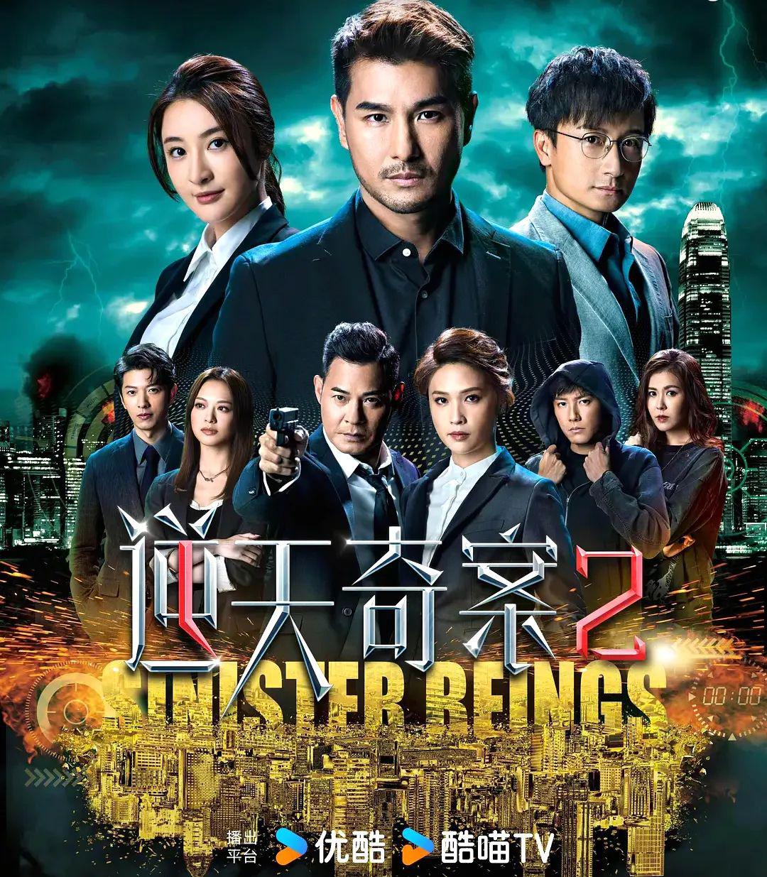 逆天奇案2》四月热播tvb传统组合再出手