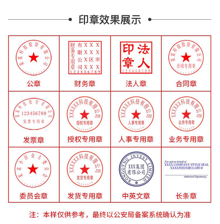 刻公章所需资料清单 刻制公章需要准备企业营业执照副