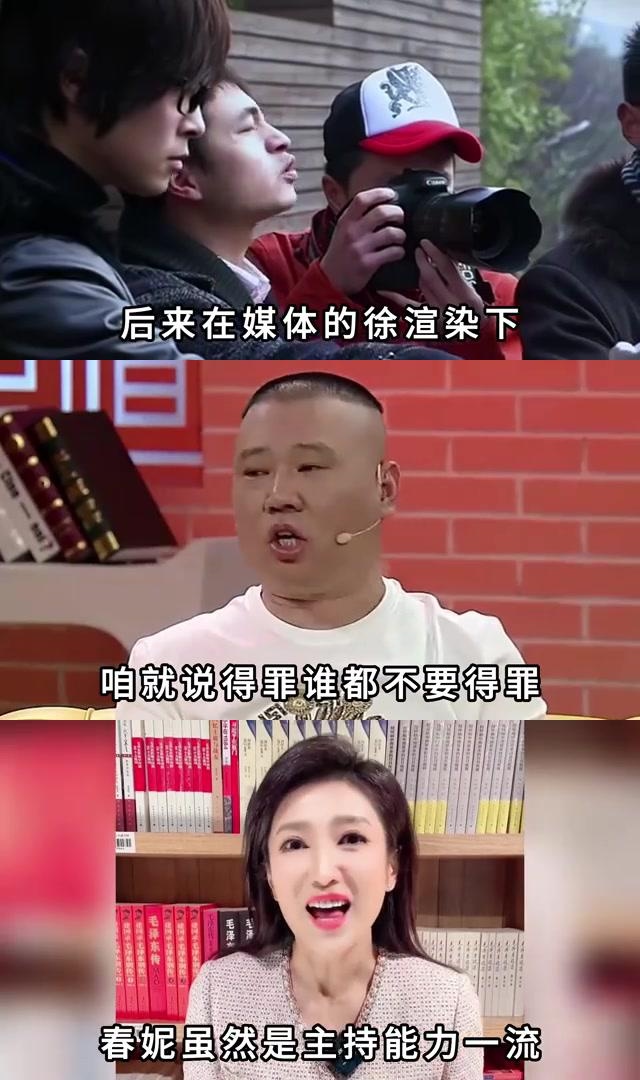 春妮与郭德纲什么关系图片