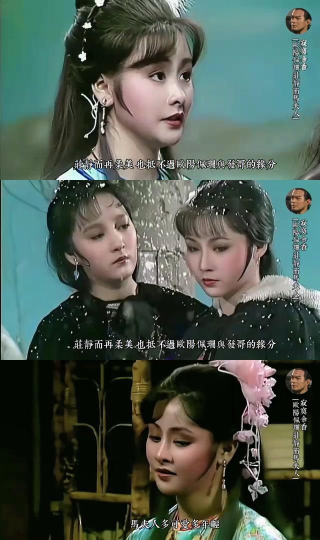 庄静而的柔美与欧阳佩珊,发哥的缘分 庄静而的柔美在剧中表现得淋漓