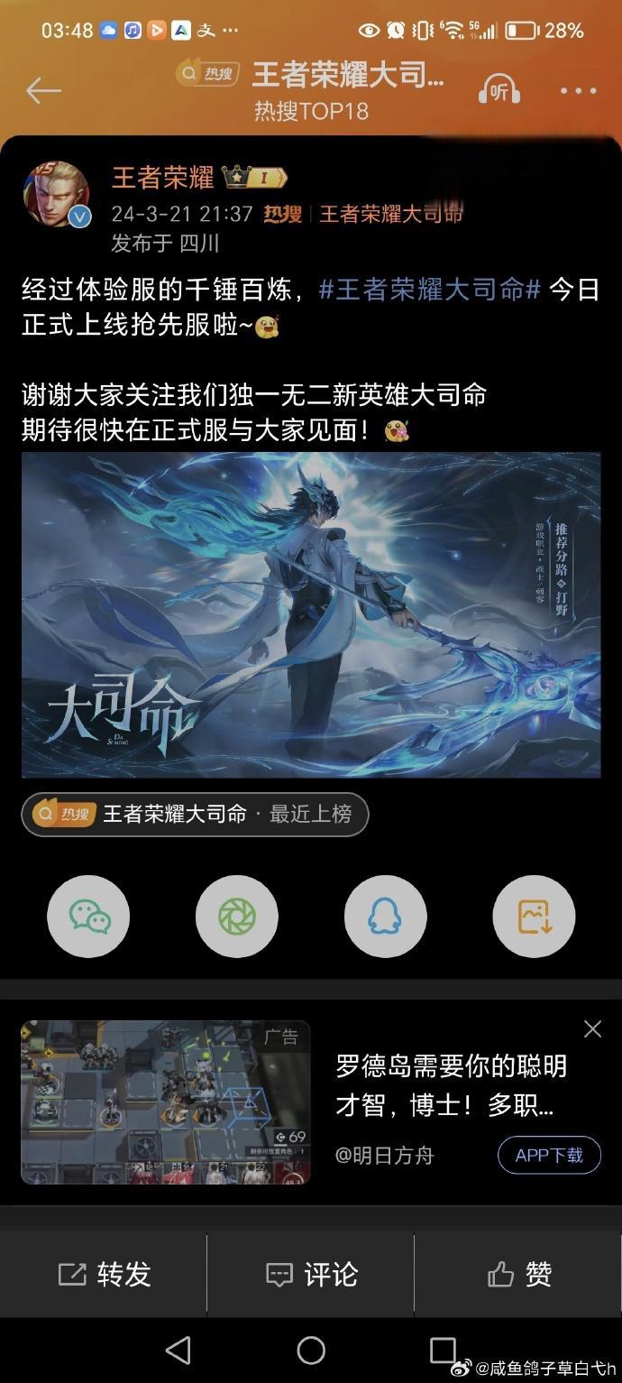 原创权益之争:阴阳师与王者荣耀的法律角力 3月21日,微博热搜上出现了