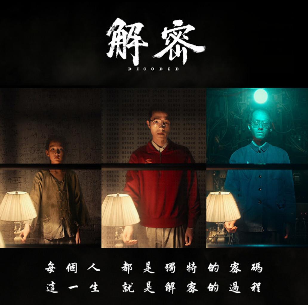 陈思诚,刘昊然再次合作,悬疑谍战电影《解密》贴片预告释出,该片由