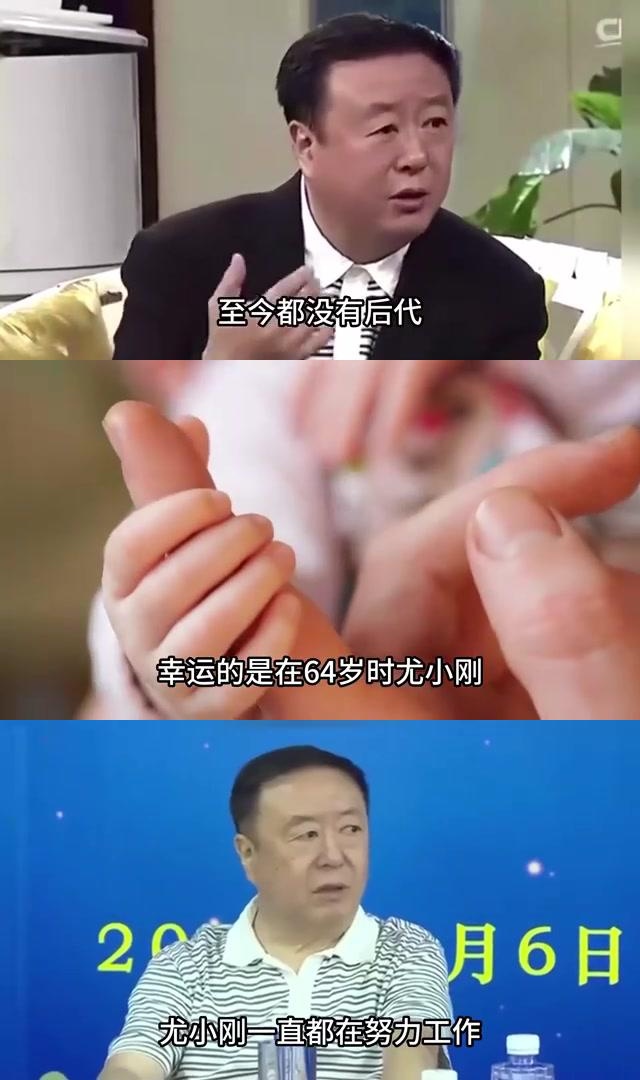 尤小刚情史图片