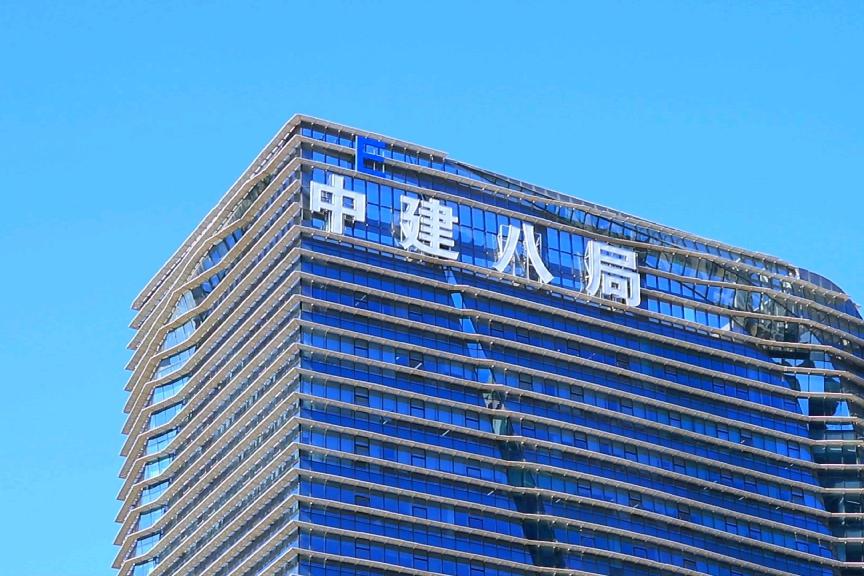 中建八局异军突起:揭秘其竞争力超群的三大支柱 2023年中建八局大放