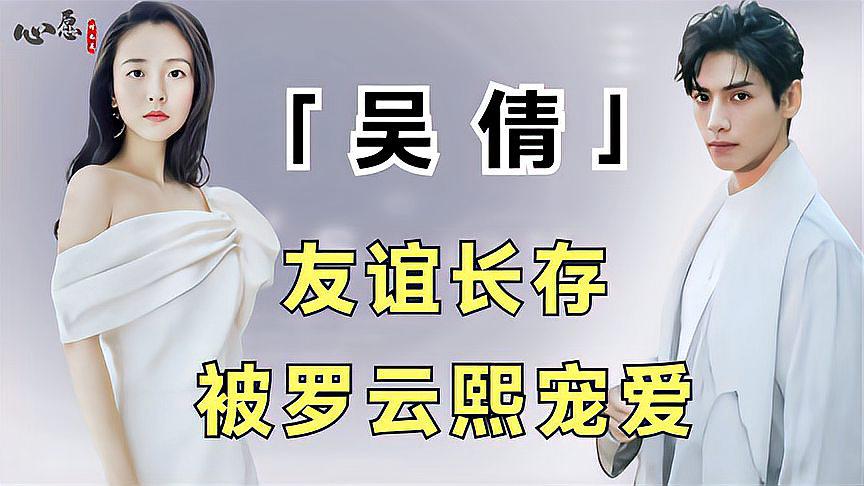 吴倩与罗云熙的治愈友情:比爱情更美好的存在 吴倩与罗云熙的友情故事