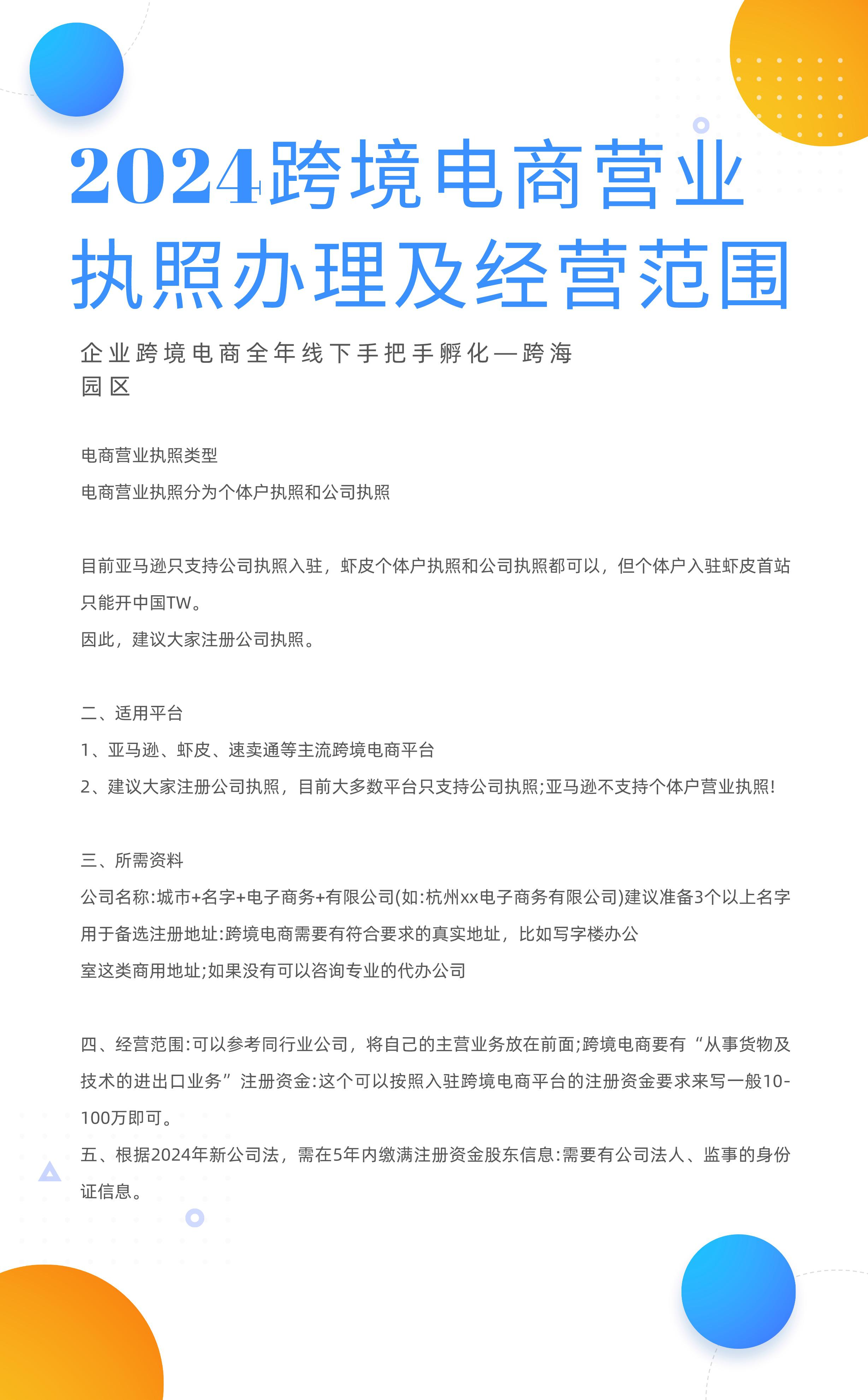 注册电商营业执照经营范围