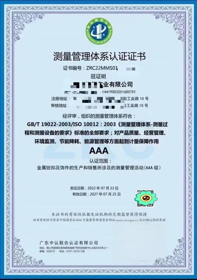 测量管理体系认证:企业提升质量与竞争力的关键 测量管理体系认证证书