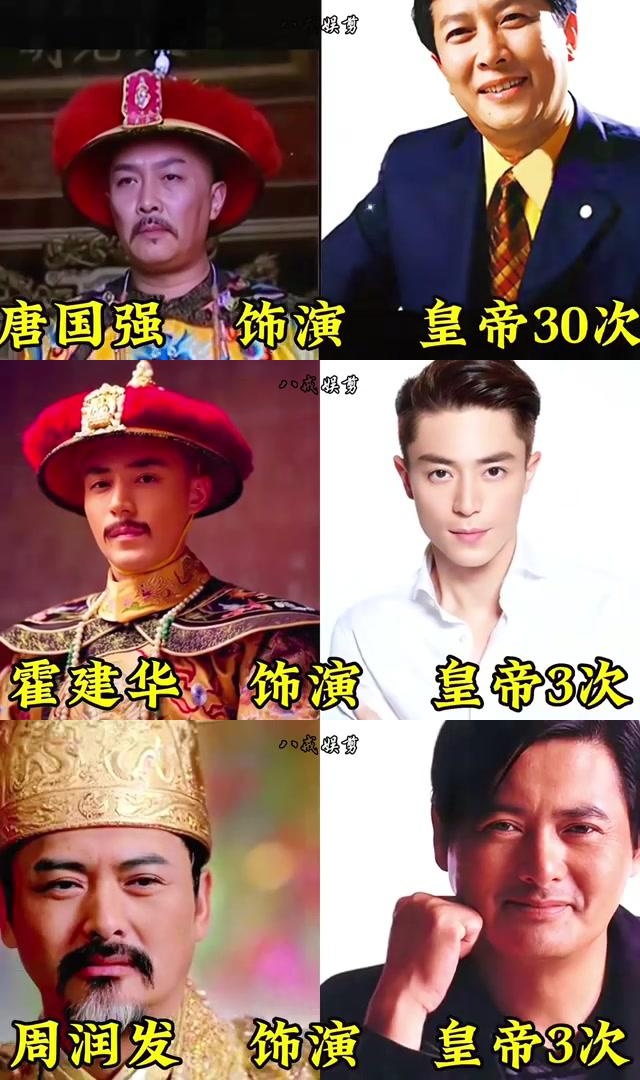 唐国强,胡军,尊龙,霍建华,周润发,张铁林和黄晓明,这十三位演员都曾