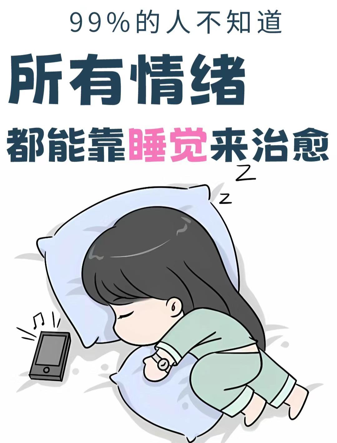 在这个特殊的日子里,让我们一起为孩子们的身心健康呼吁 98睡眠不足