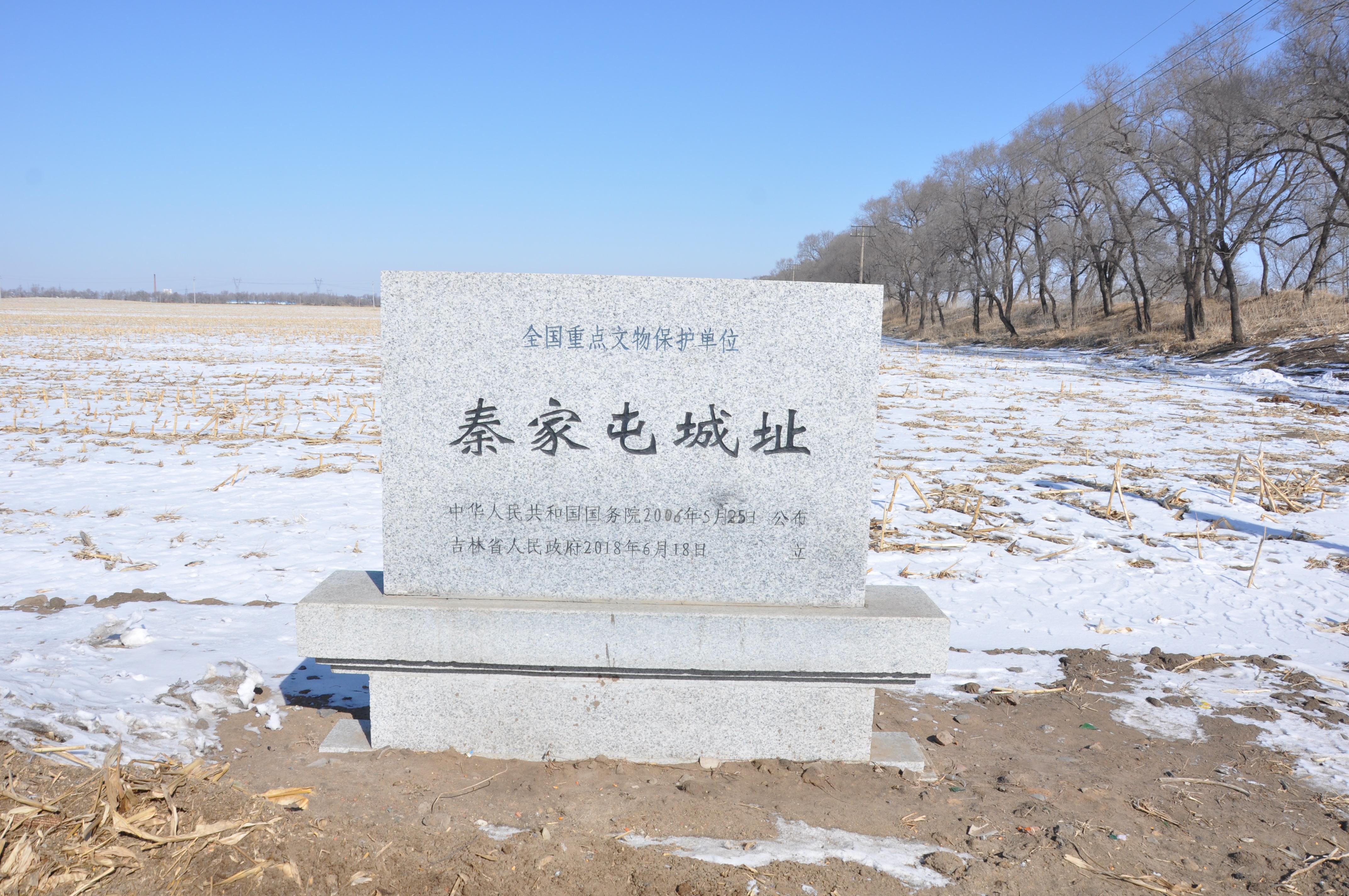 秦家屯古城:千年历史的见证 秦家屯古城,位于长春市公主岭市西北部的