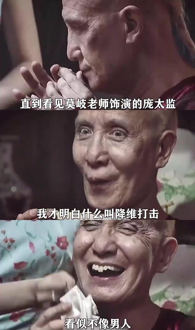 莫岐饰演庞太监:降维打击的演技展示 莫岐老师饰演的庞太监真是让人