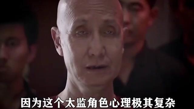 莫岐饰演庞太监:降维打击的演技展示 莫岐老师饰演的庞太监真是让人